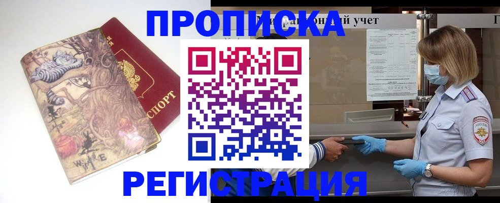 прописка иностранных граждан в Мензелинске