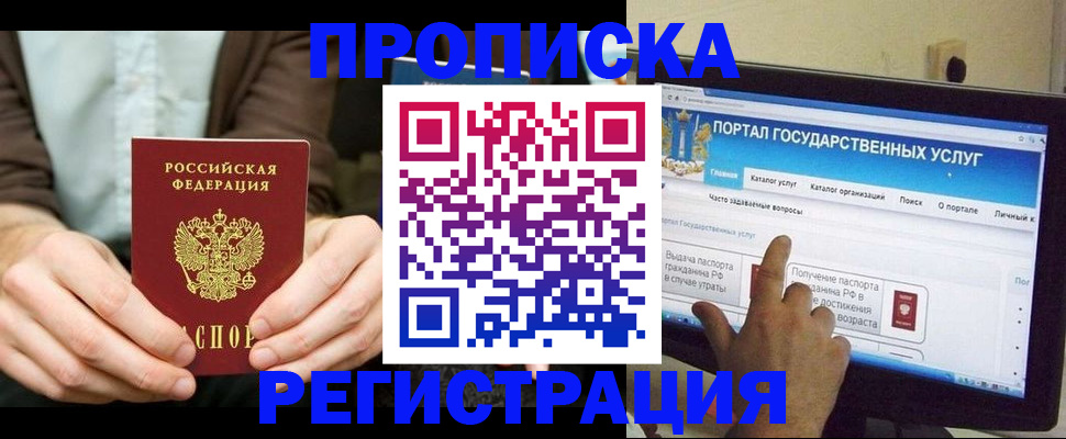прописка в Мензелинске